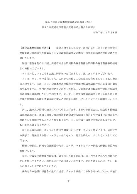 議事録