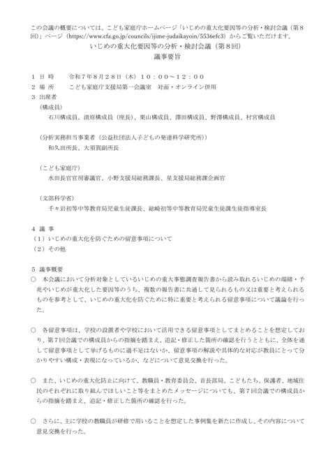 議事要旨