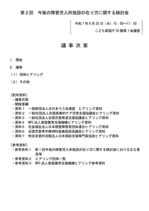 議事次第(第2回)