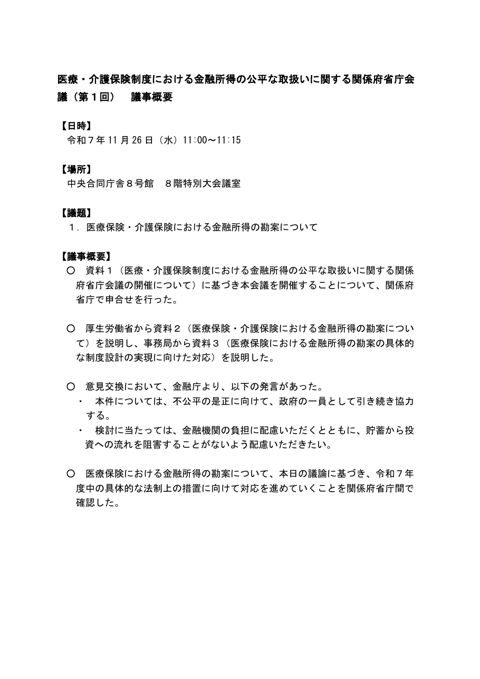 議事概要