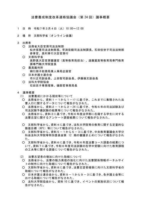 議事概要