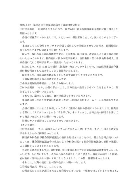 議事録（PDF）［451KB］
