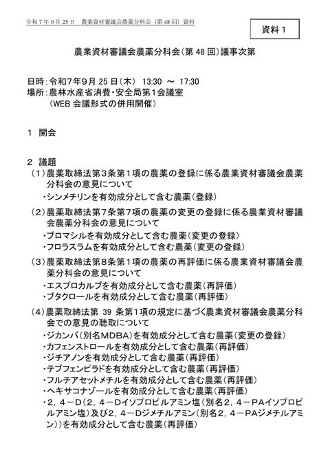 議事次第