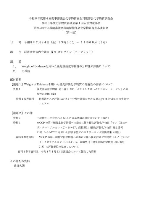 議事次第