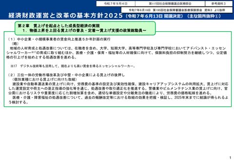 参考資料３ 経済財政運営と改革の基本方針2025について［PDF形式：409KB］