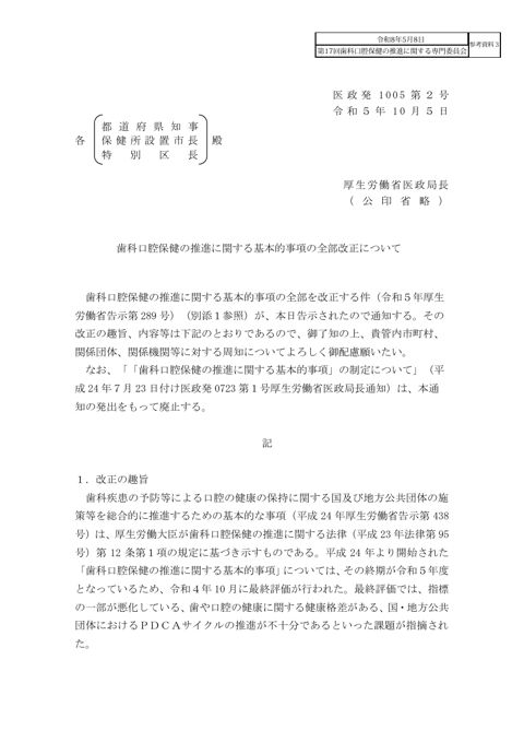 参考資料３ 歯科口腔保健の推進に関する基本的事項の全部改正について［PDF形式：3.3MB］