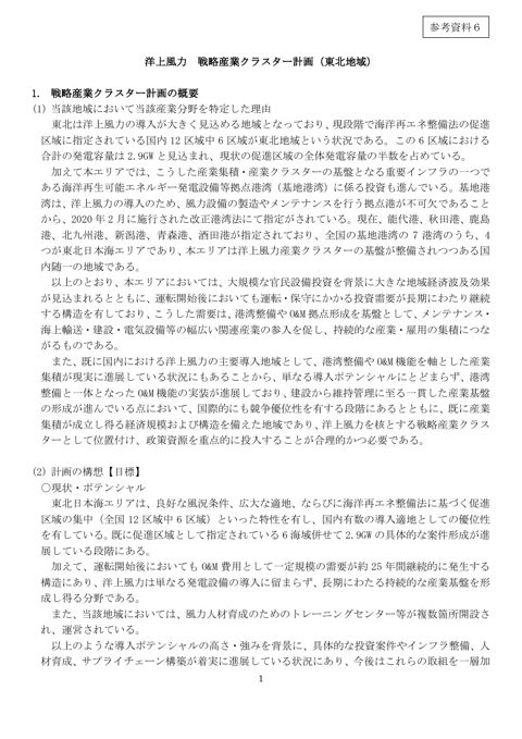 洋上風力 戦略産業クラスター計画(東北地域)