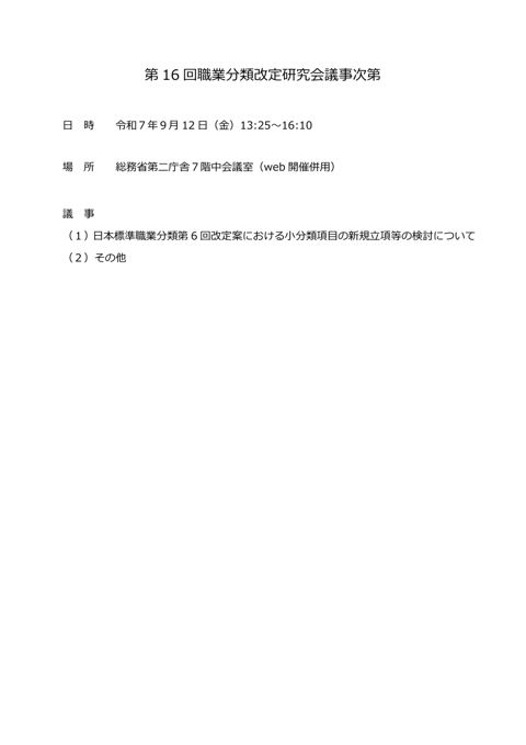 議事次第 の表紙