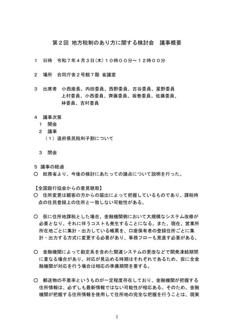 議事概要
