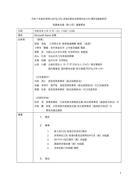 議事要旨
