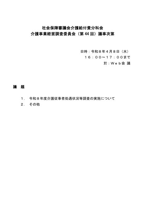 議事次第［32KB］