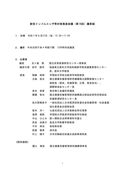 議事録