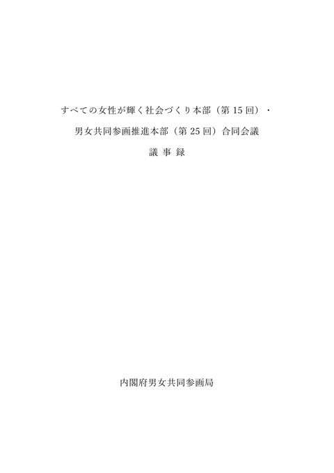 議事録