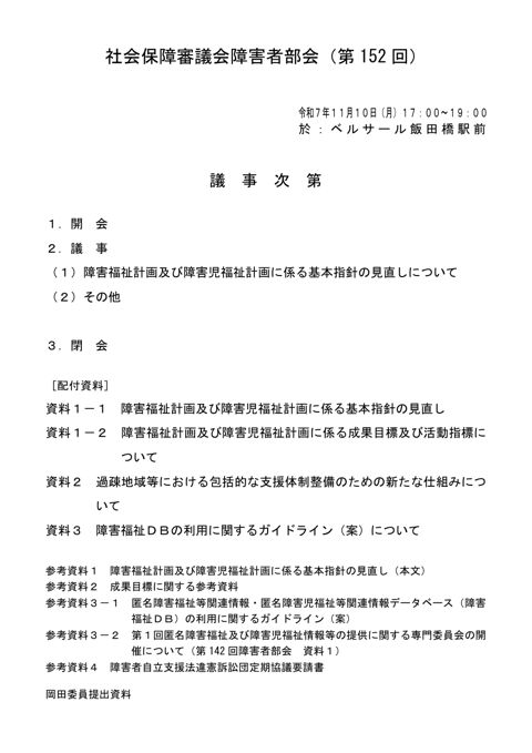 議事次第［PDF形式：54KB］