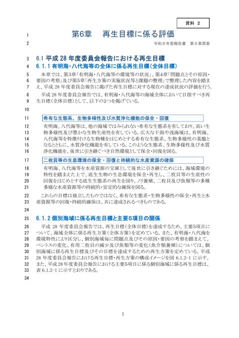 令和8年度報告書(第6章原案 詳細編) 《環境省》