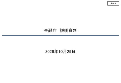 金融庁資料