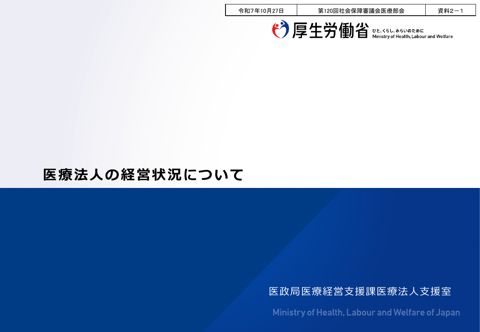 資料２－１ 医療法人の経営状況（R7.7月末時点）［PDF形式：3.4MB］