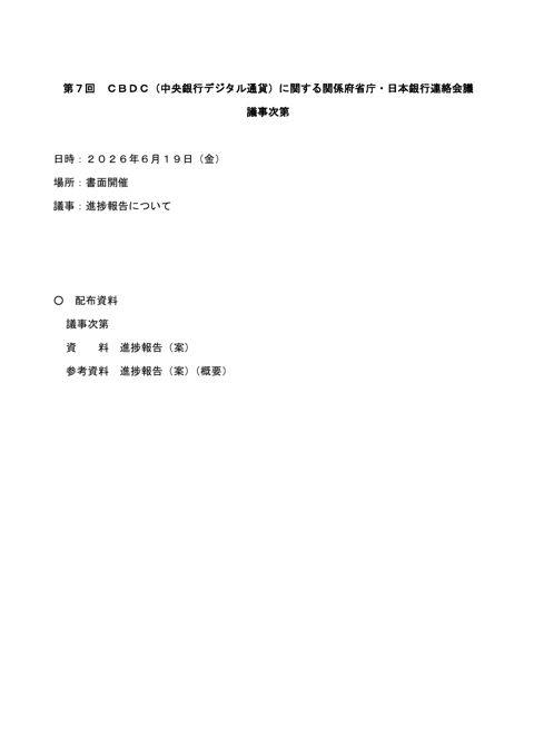 議事次第 の表紙