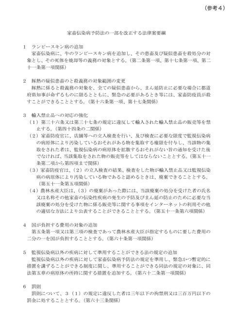 (参考4)家畜伝染病予防法の一部を改正する法律案要綱