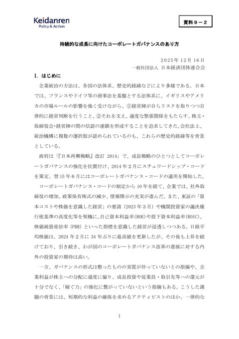 松岡委員提出資料