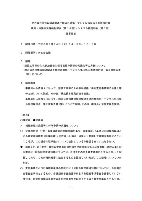議事概要