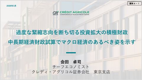 会田委員提出資料