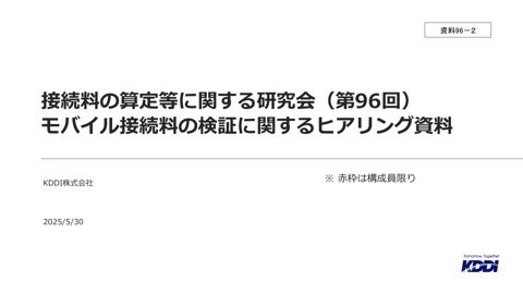KDDI株式会社説明資料