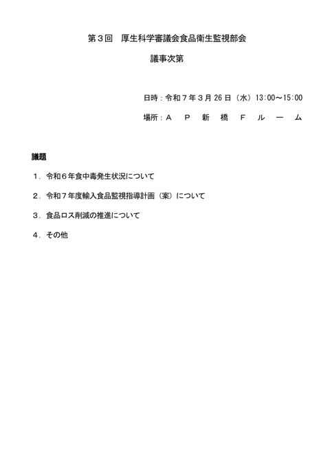 議事次第［PDF形式：38KB］