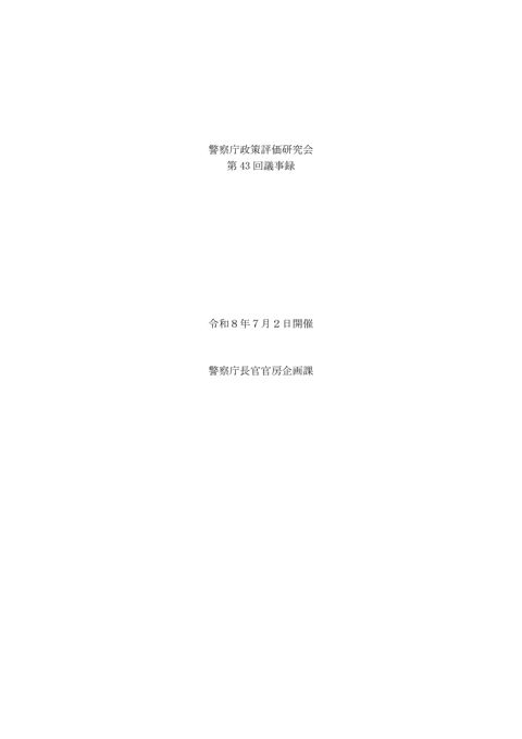 議事録