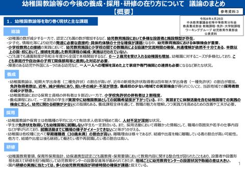 参考資料3_幼稚園教諭等の今後の養成・採用・研修の在り方について 議論のまとめ【概要】