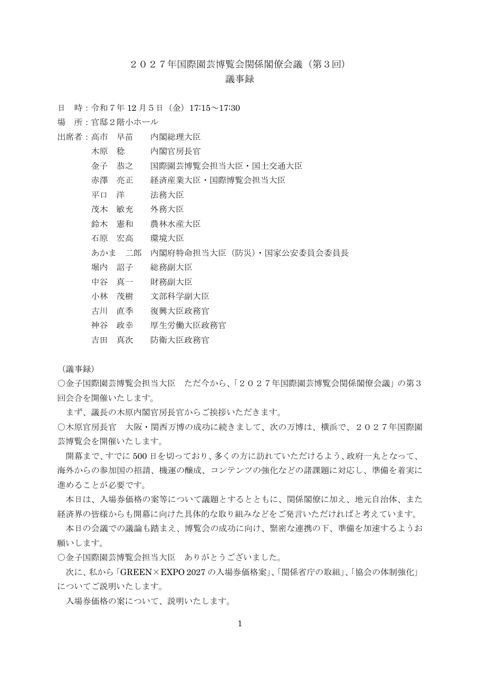 議事録