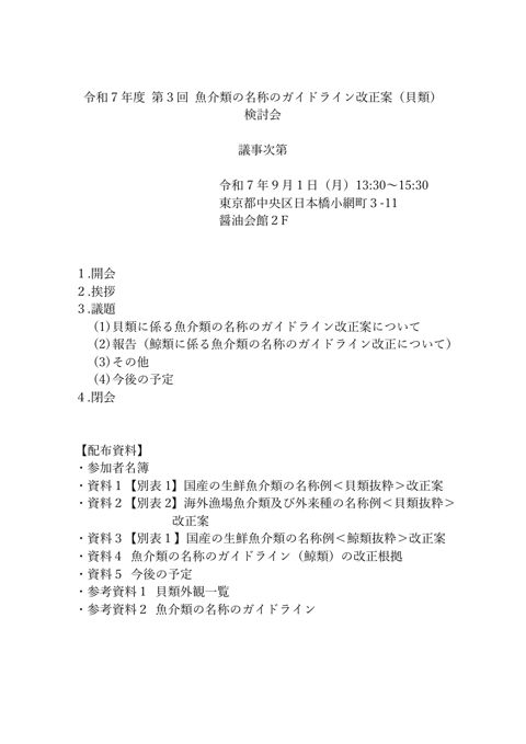第3回検討会議事次第
