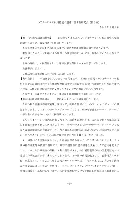 議事概要