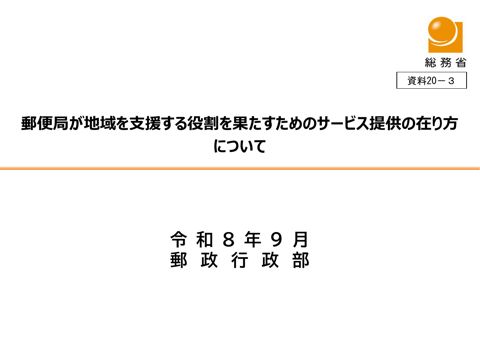 事務局説明資料
