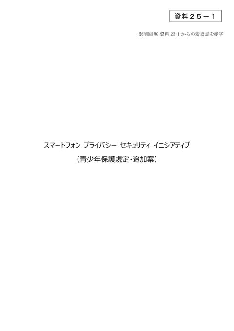 SPSIにおける青少年保護規定について