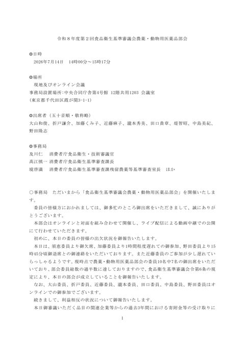 議事録