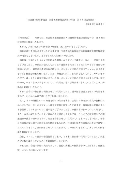 議事録