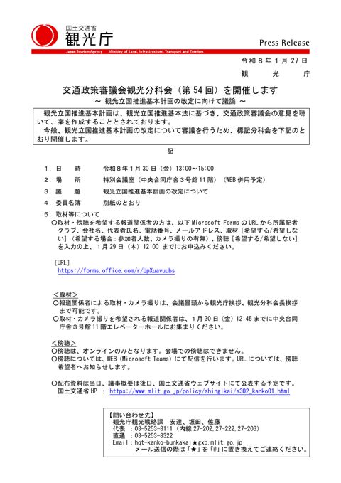 報道発表資料 ［PDF:112KB］ の表紙