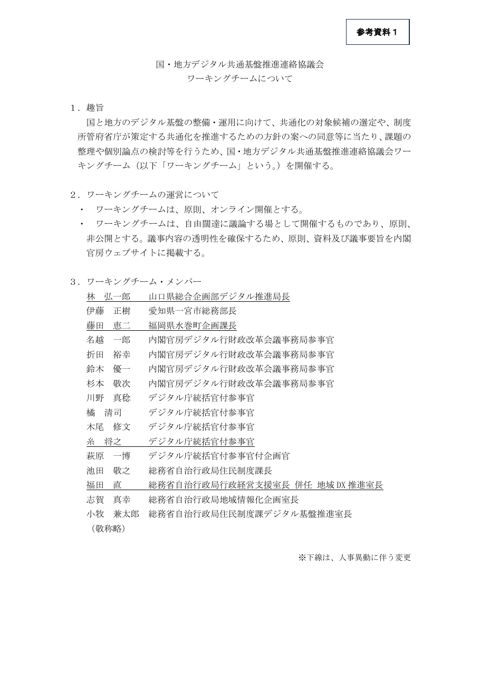 ワーキングチーム運営要領