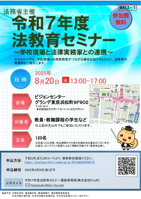 イベントフライヤー「令和７年度法教育セミナー」
