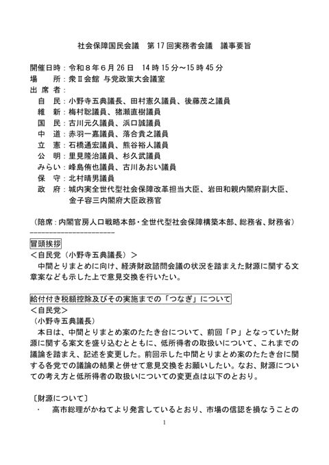 議事要旨