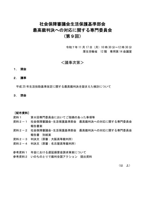 議事次第［PDF形式：29KB］