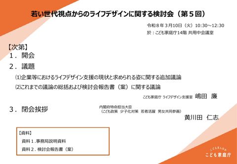 資料0＿議事次第