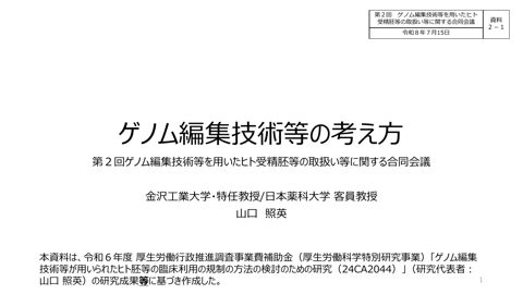 資料２－１ 山口先生プレゼンテーション資料［PDF形式：2.5MB］
