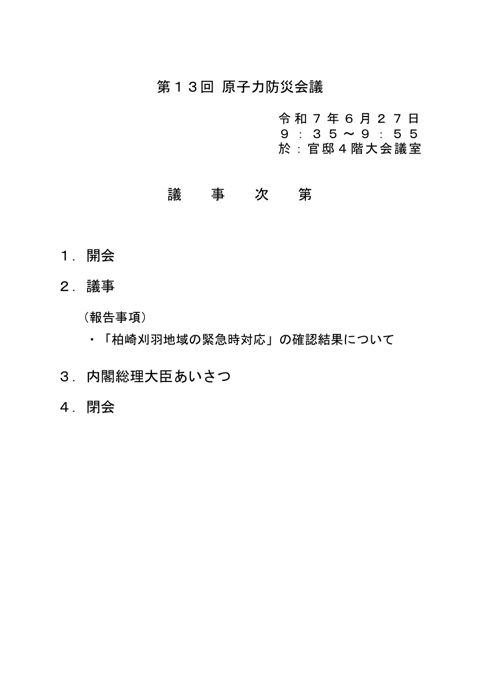 議事次第
