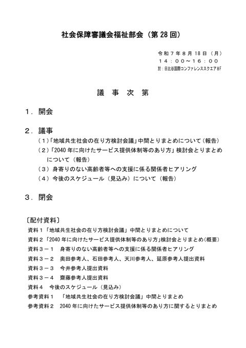 議事次第［PDF形式：35KB］