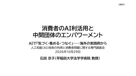 【資料2】 石田教授提出資料 の表紙