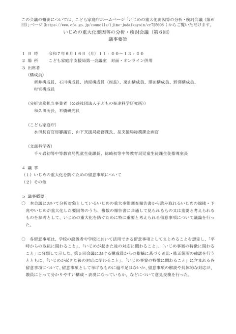 議事要旨 の表紙
