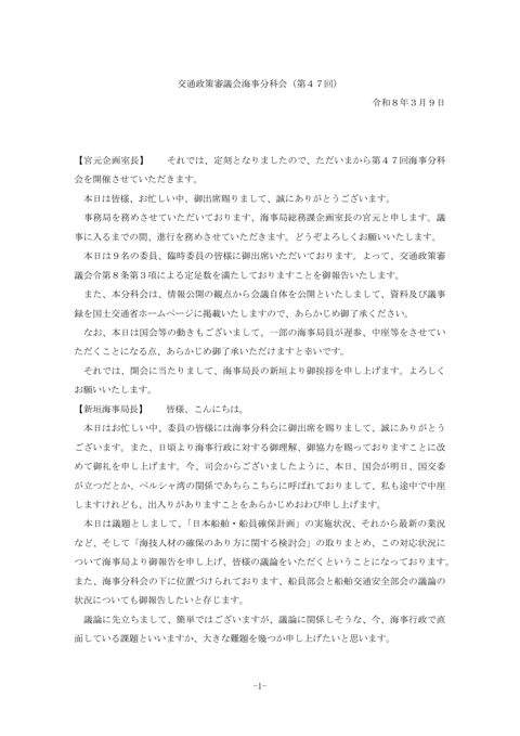 議事録 の表紙