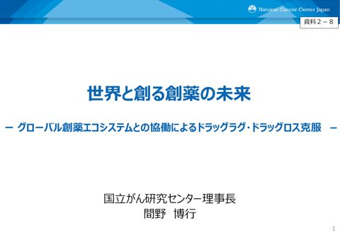 間野博行参与提出資料